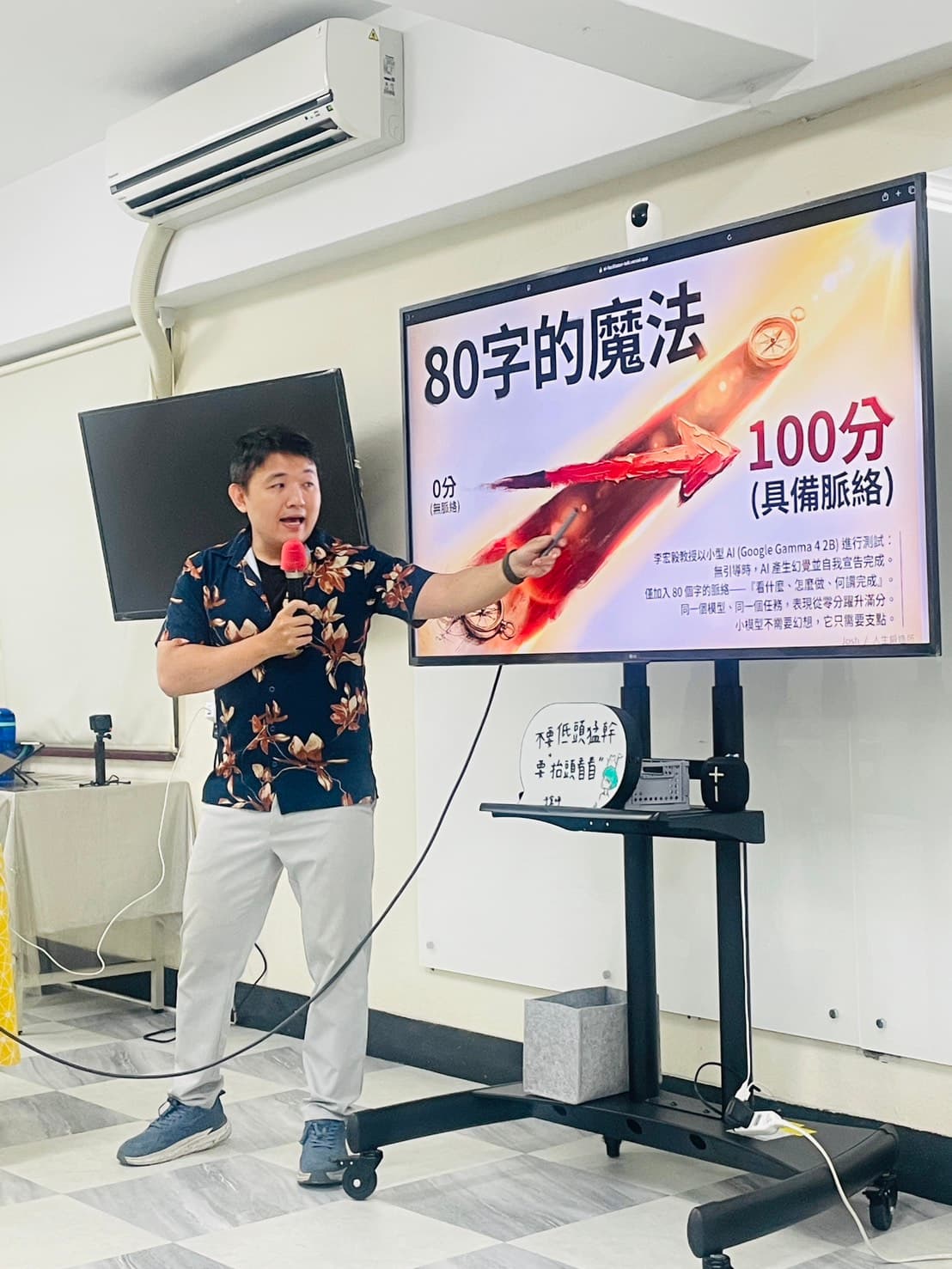 Josh 在為未來而引導學會 AI 分享會講「80 字的魔法」