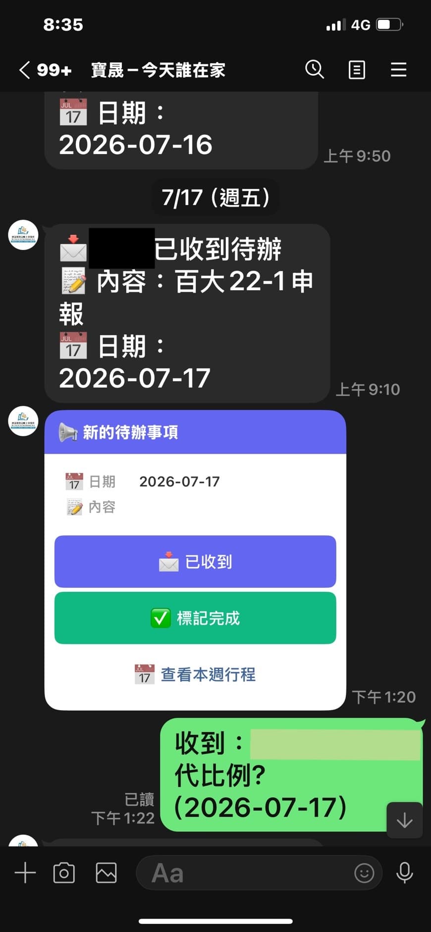 寶晟事務所 LINE 群組畫面,AI 待辦通知機器人自動發出提醒卡片