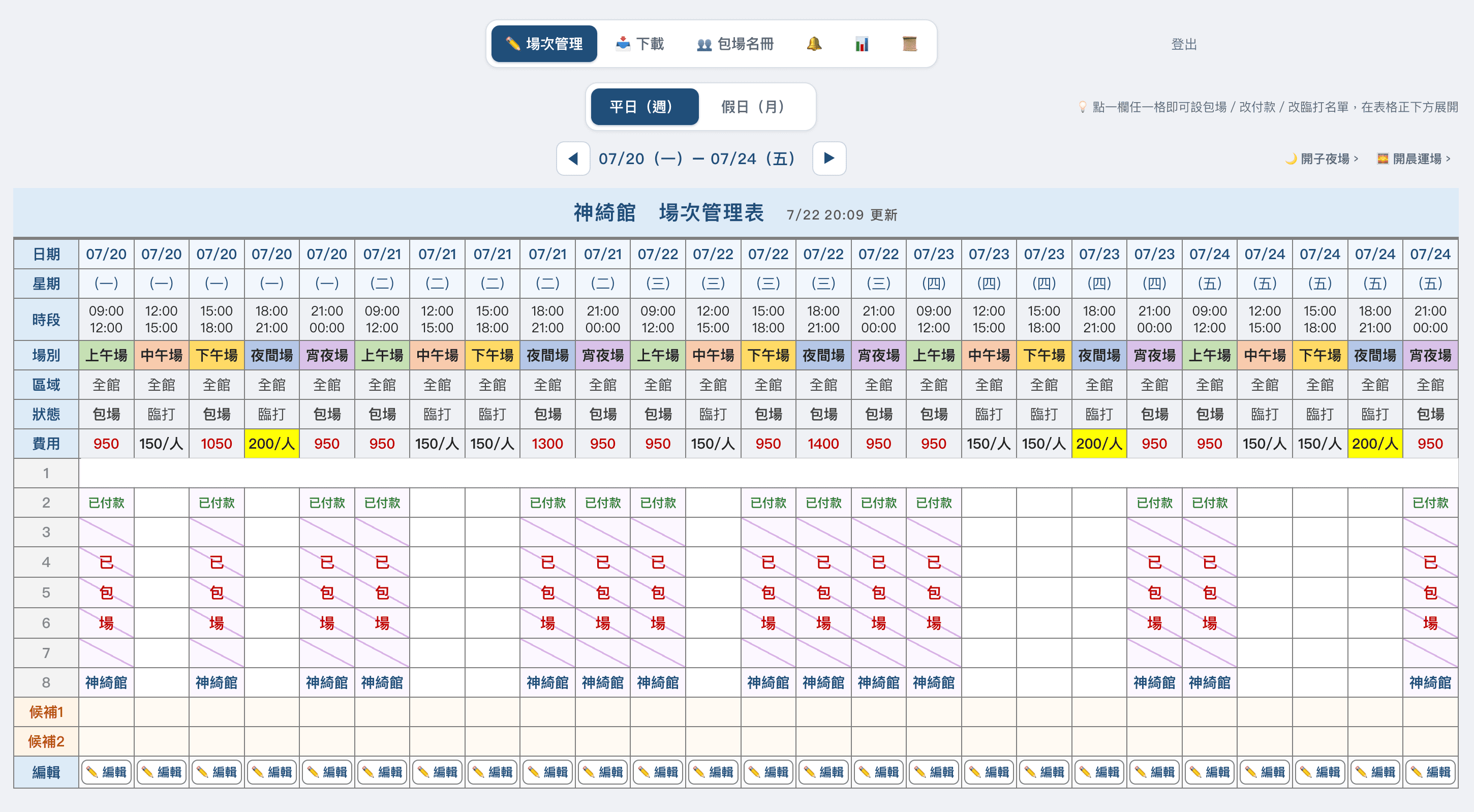 匹克球館報名後台畫面,顯示場次名單與候補狀態