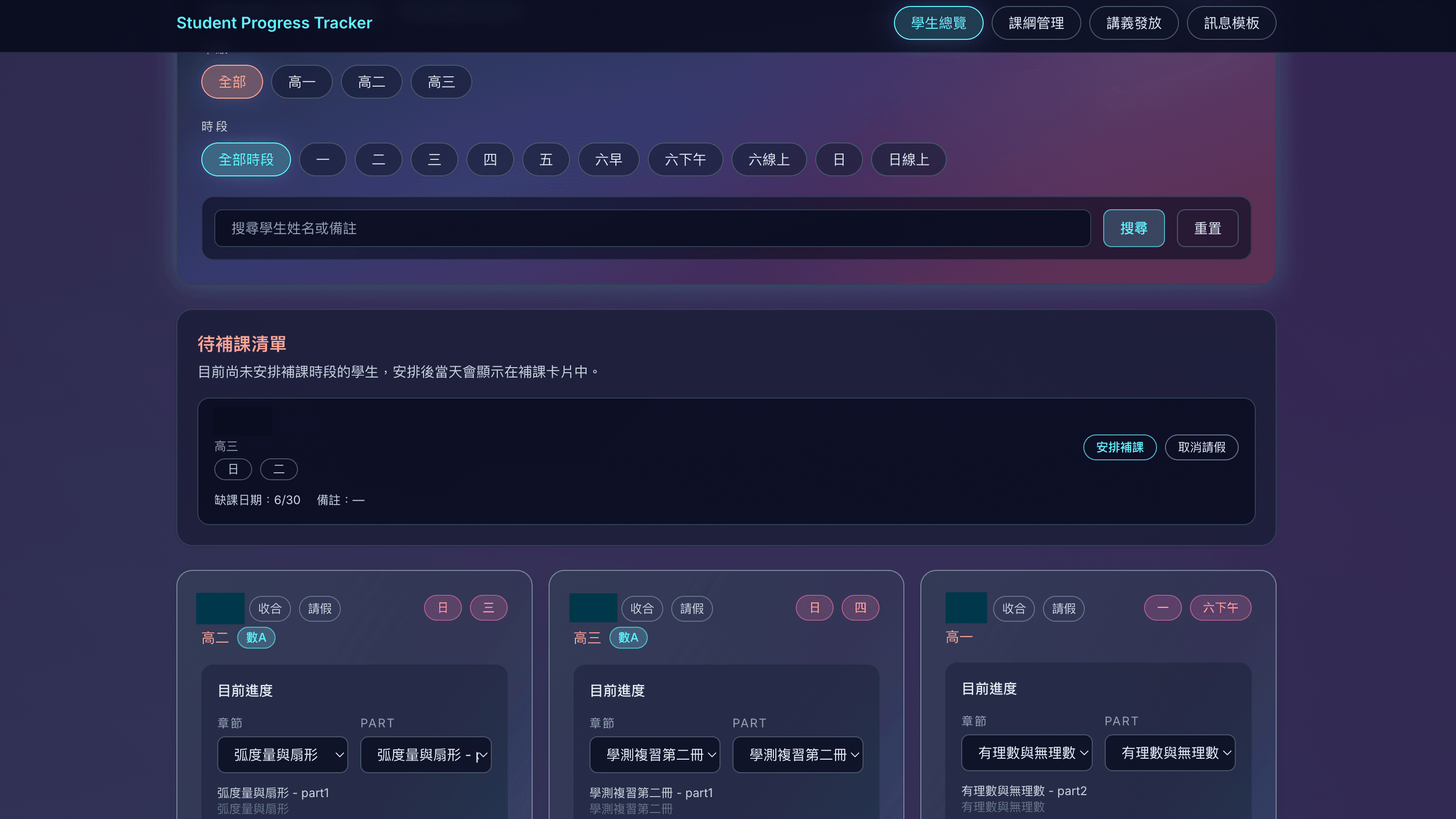 學生進度系統畫面,列出每位學生的章節進度與數 A 數 B 分流標記